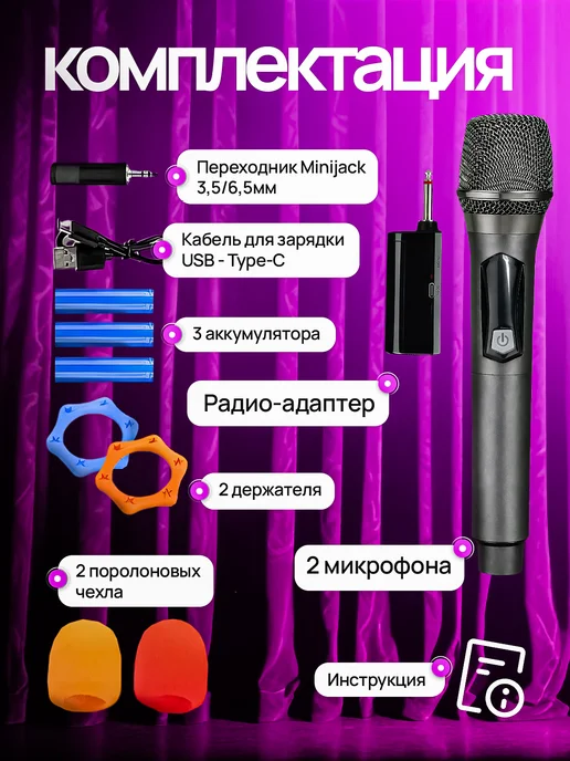 Фабрика звука Беспроводные караоке микрофоны профессиональные 2 шт, 2 шт, фото 4