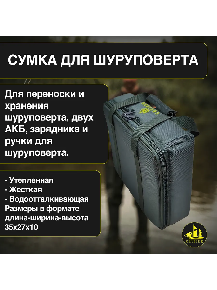 Сумка для инструментов, для шуруповерта утепленная жесткая