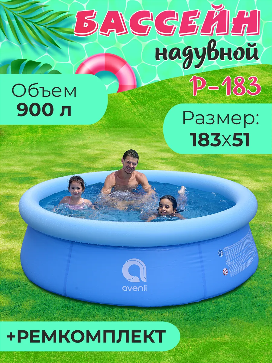 Бассейн надувной круглый 183 на 51