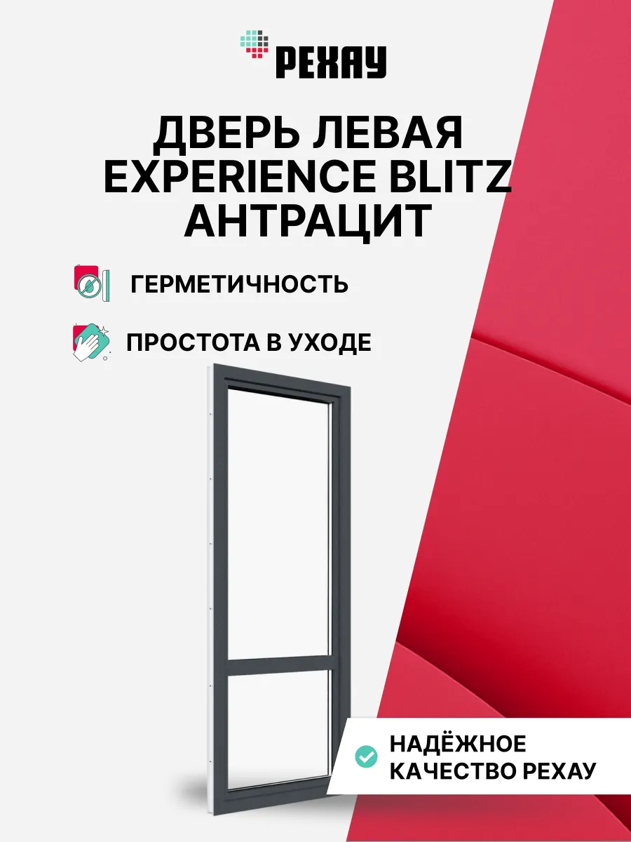 Дверь ПВХ РЕХАУ BLITZ 2000х800мм (ВхШ) серый, 2-кам, правая