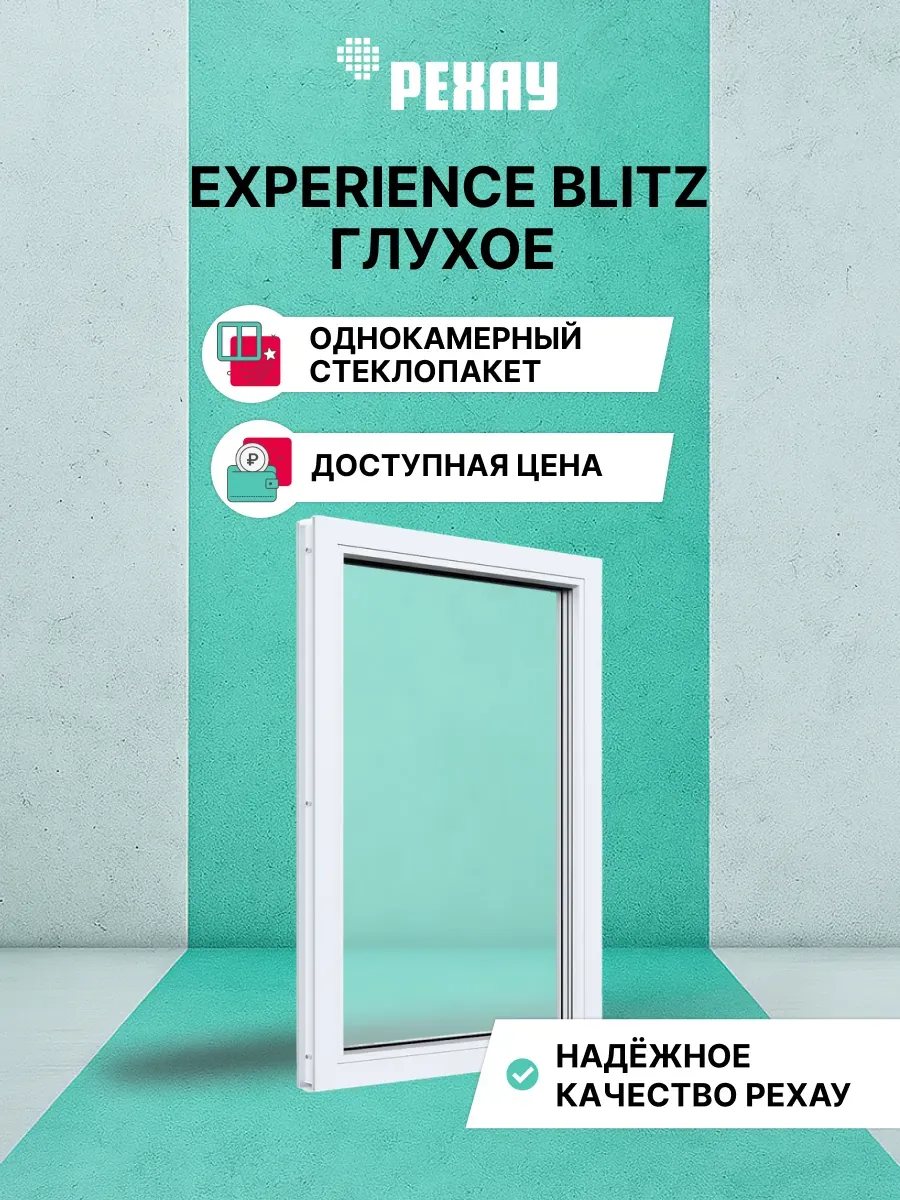 Окно ПВХ BLITZ 500х500 мм (ВхШ) белое, 1-кам, глухое