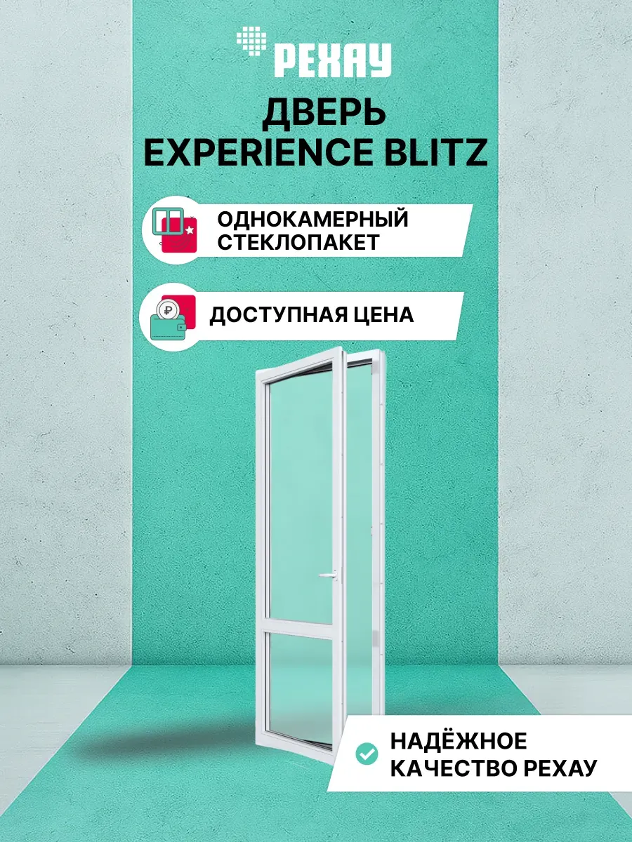 Дверь ПВХ РЕХАУ BLITZ 2000х600мм (ВхШ) белая, 1-кам, левая