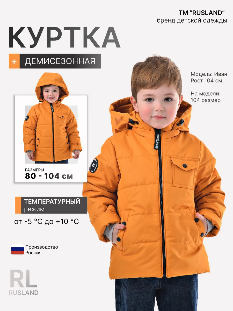 Куртка демисезонная