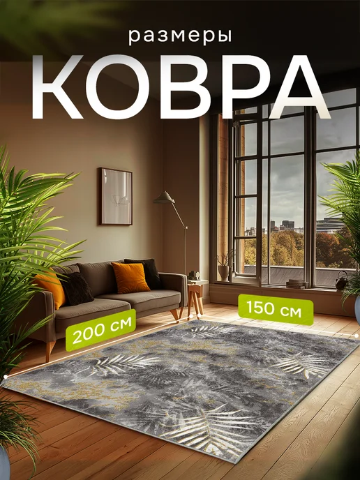 Carpet-Pro Ковер комнатный 150х200 с ворсом на кухню, 150x200, фото 2
