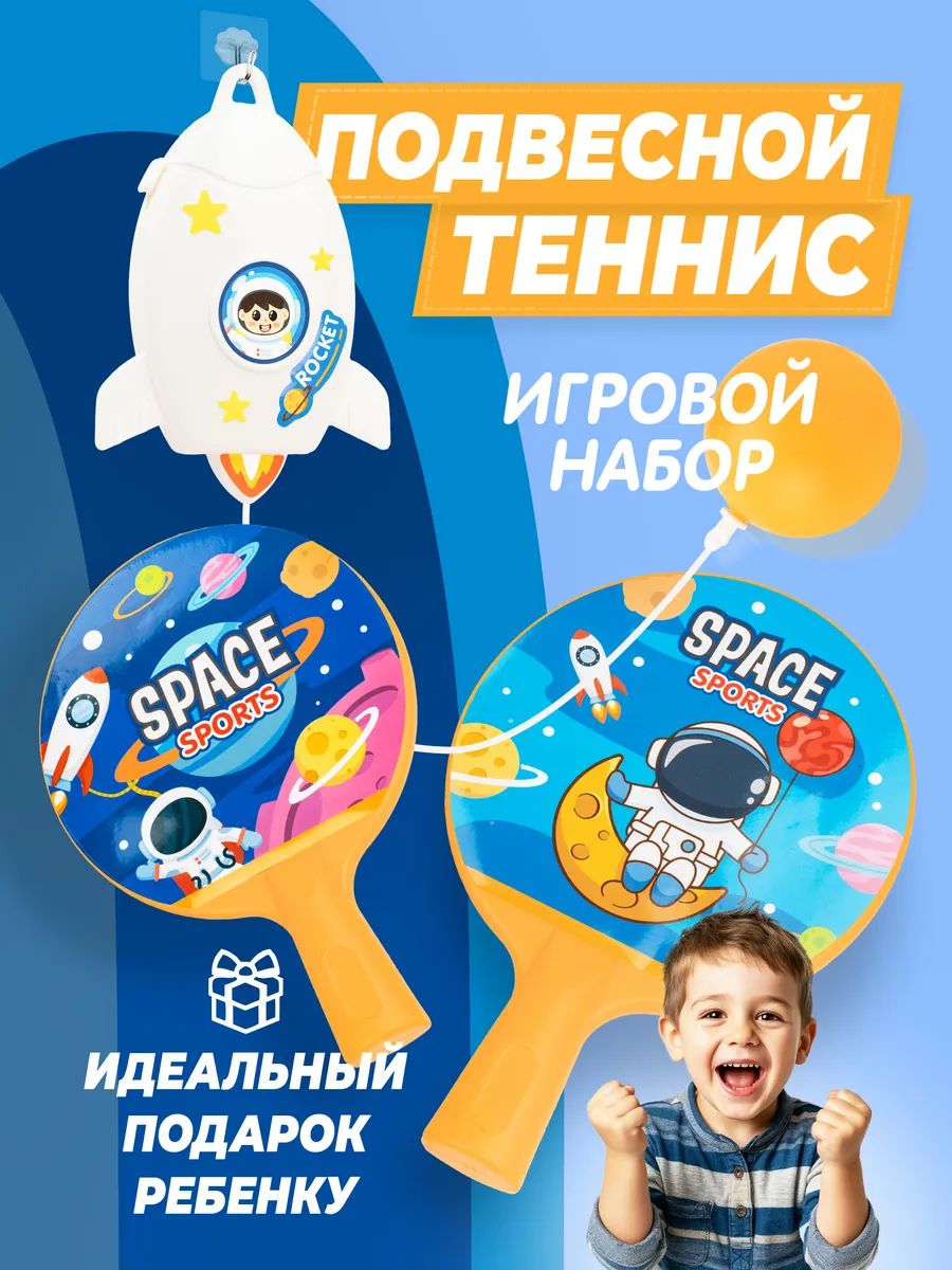 Игровой набор теннис подвесной на веревке