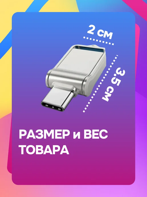 Флешка 2 в 1 16 гб USB Type C, 16 ГБ, фото 2