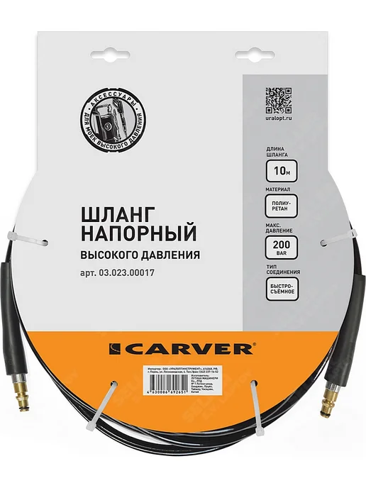 CARVER Шланг высокого давления для моек, быстроразъемный, 10м, 10 м, фото 5
