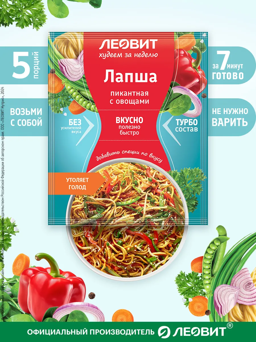 Лапша пикантная с овощами быстрого приготовления 5шт.