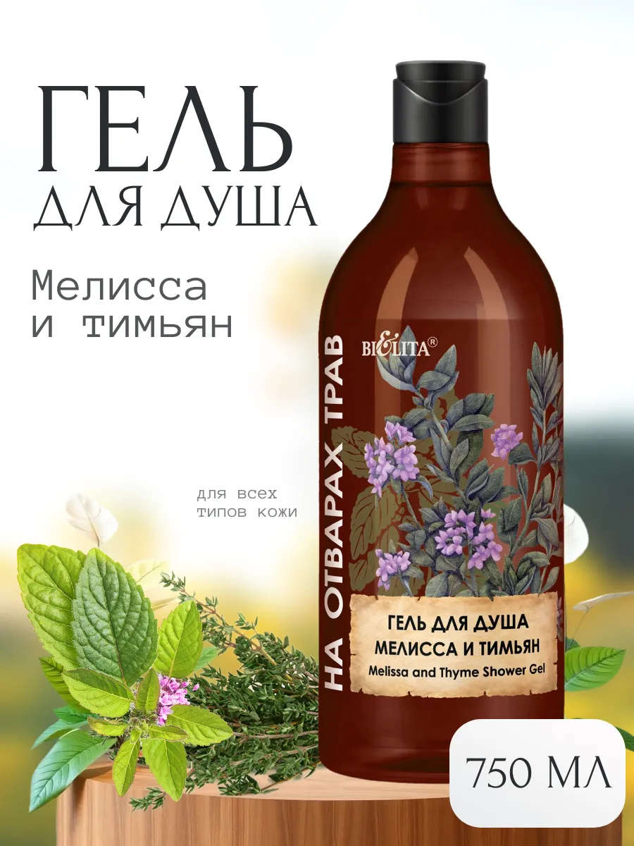 Гель для душа На отварах трав