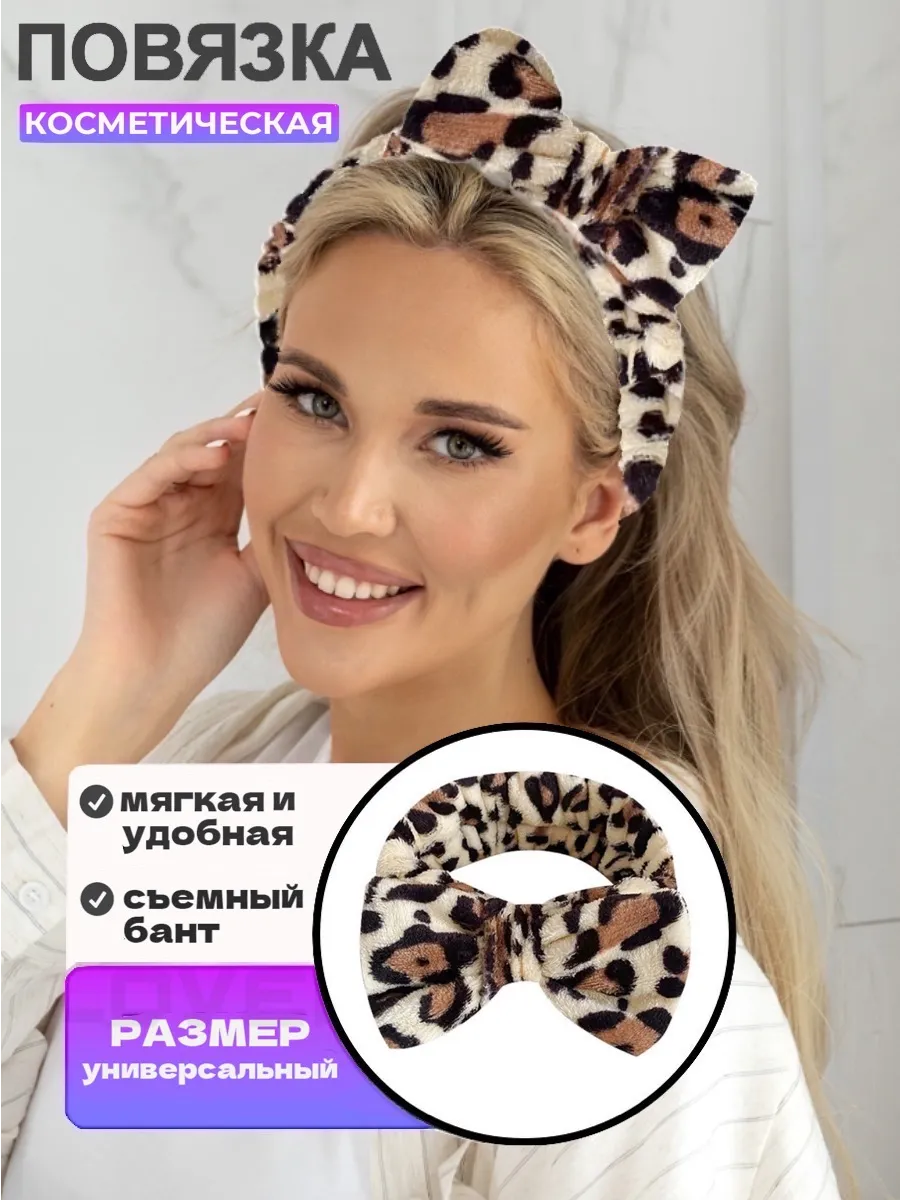 Косметическая повязка на голову для волос мягкая