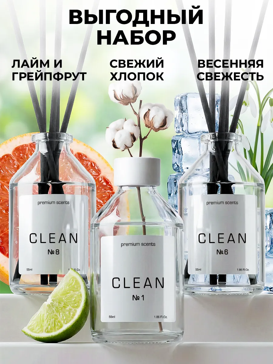 Диффузор для дома с палочками 3 шт