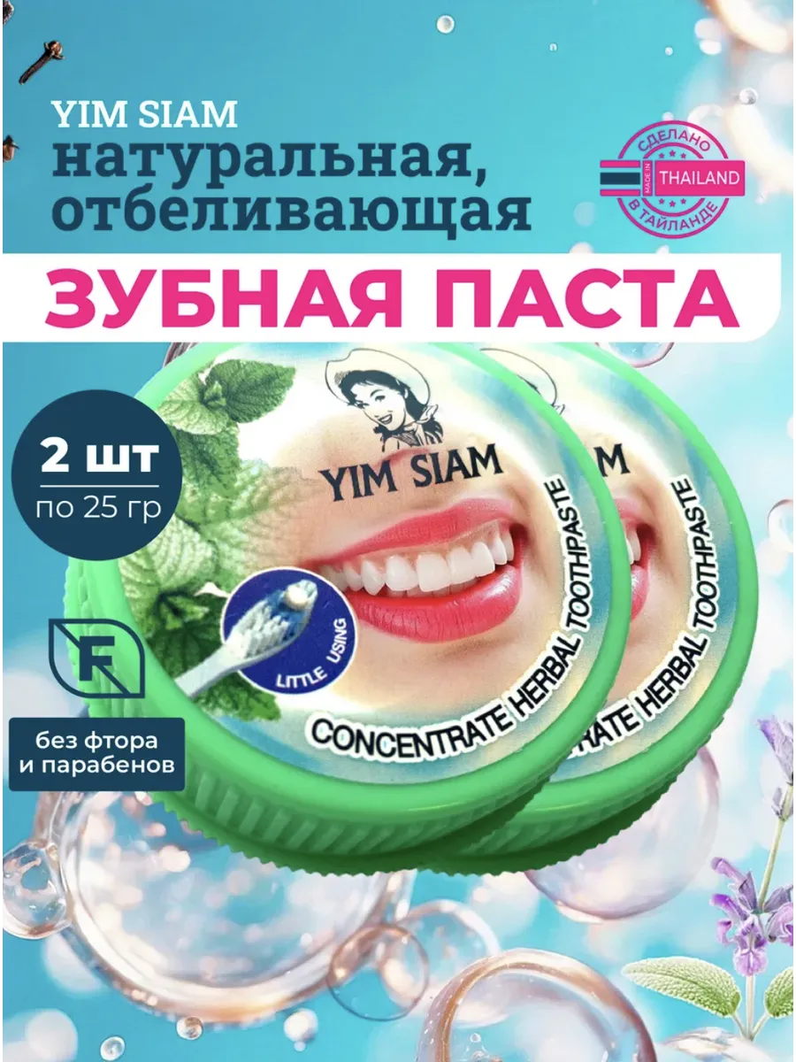 Тайская зубная паста отбеливающаяс мятой