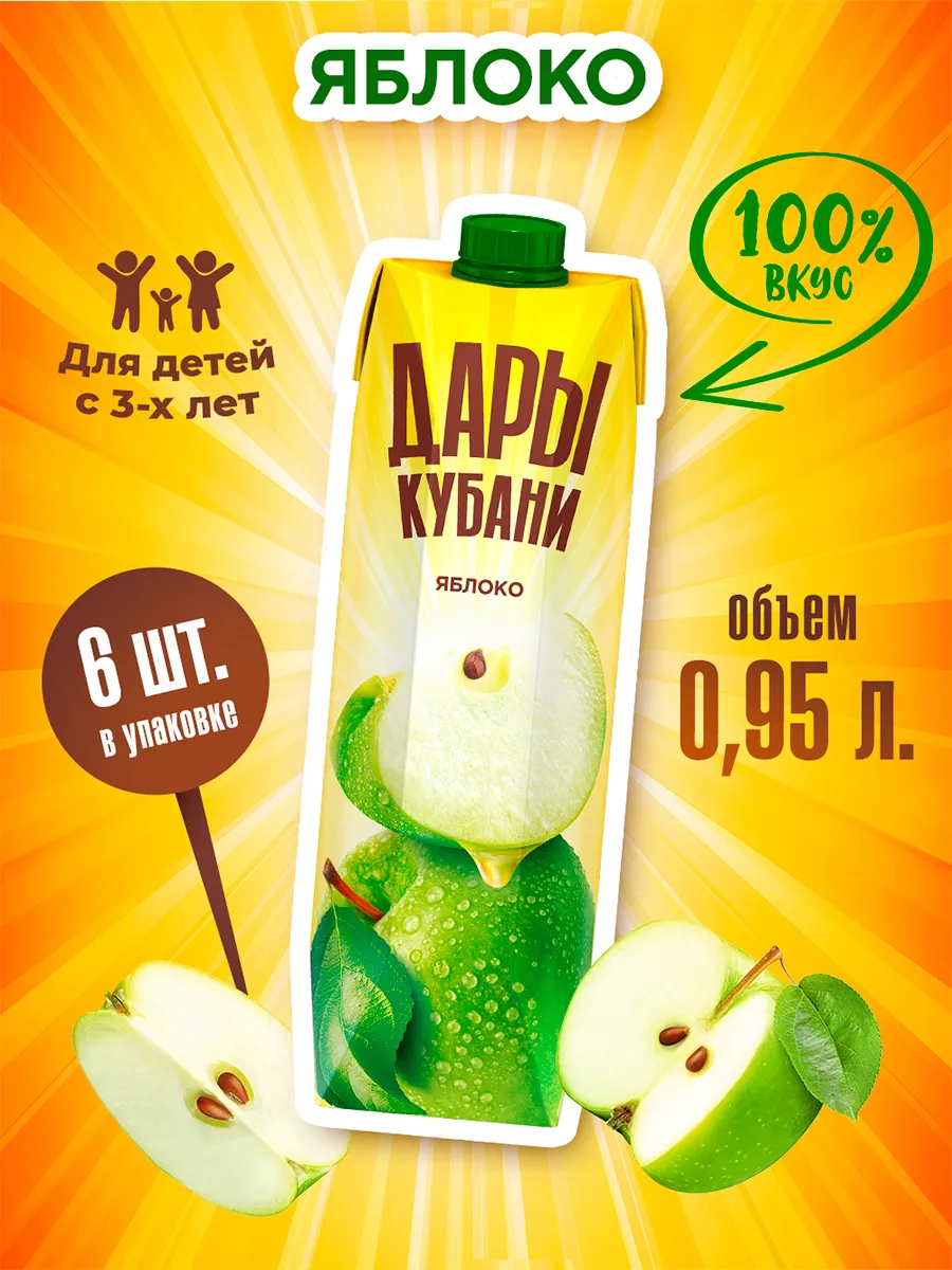 Нектар яблочный 0,95 л х 6 шт.