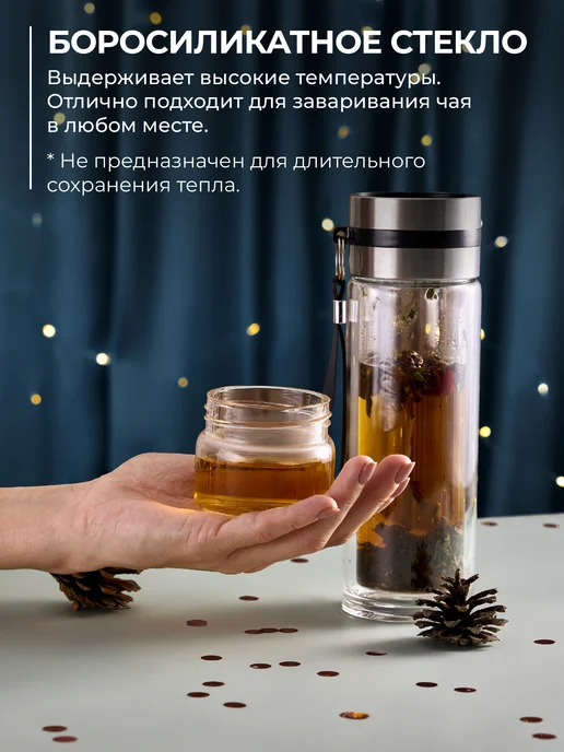 Unifico Термокружка заварочная с ситом 450 мл двойное стекло Vitale, 450 мл, фото 2