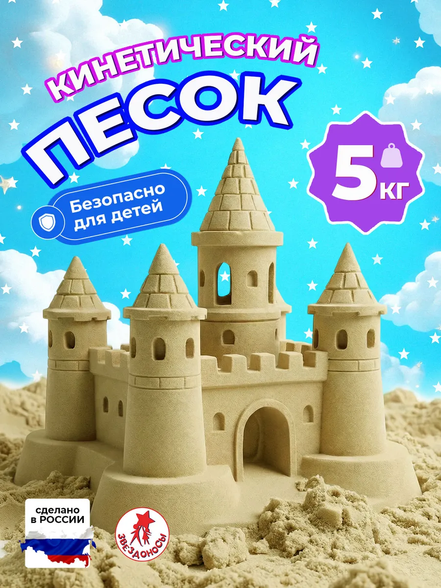 Кинетический песок 5 кг