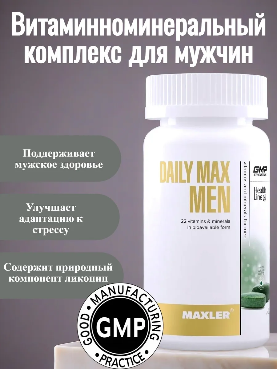 Витаминный комплекс Daily Max Men 30 табл
