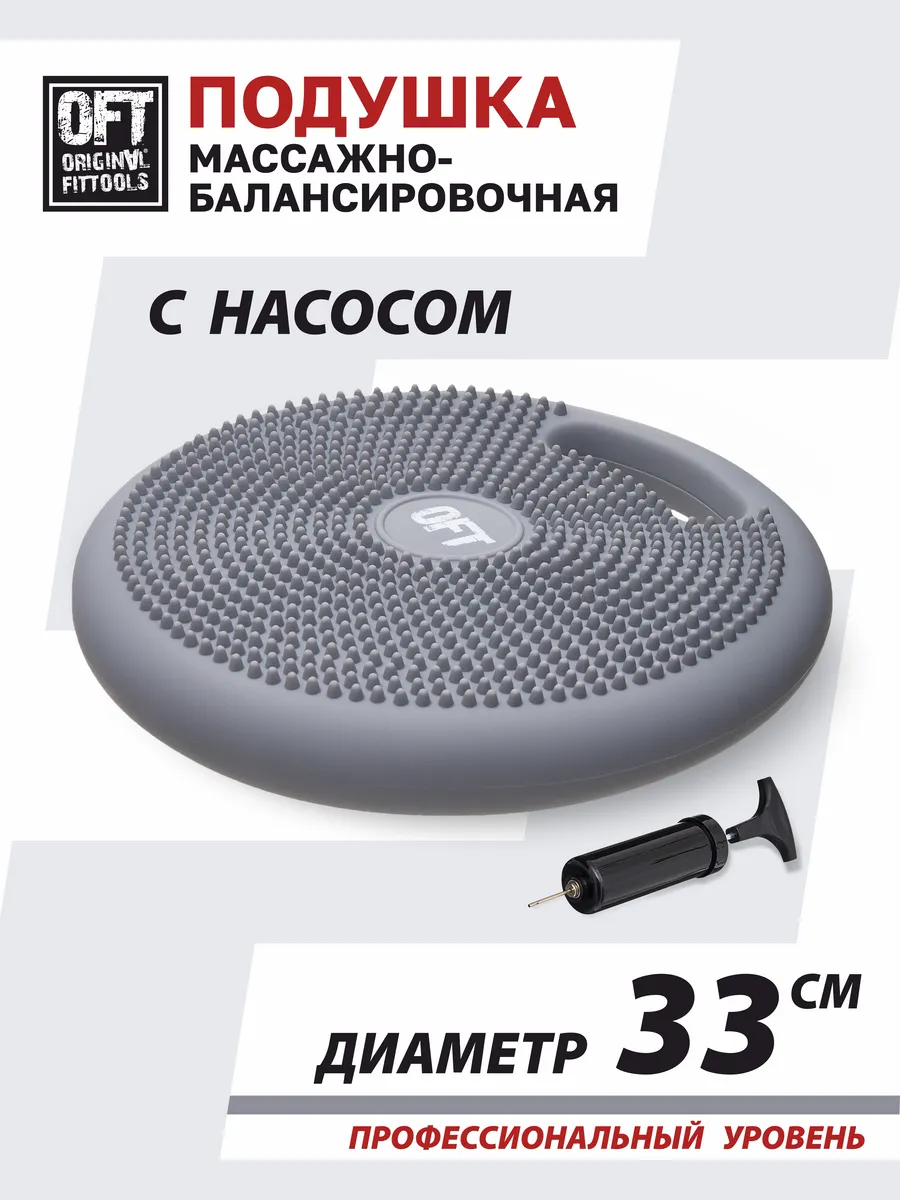 Балансир массажная подушка 33 см балансировочный диск