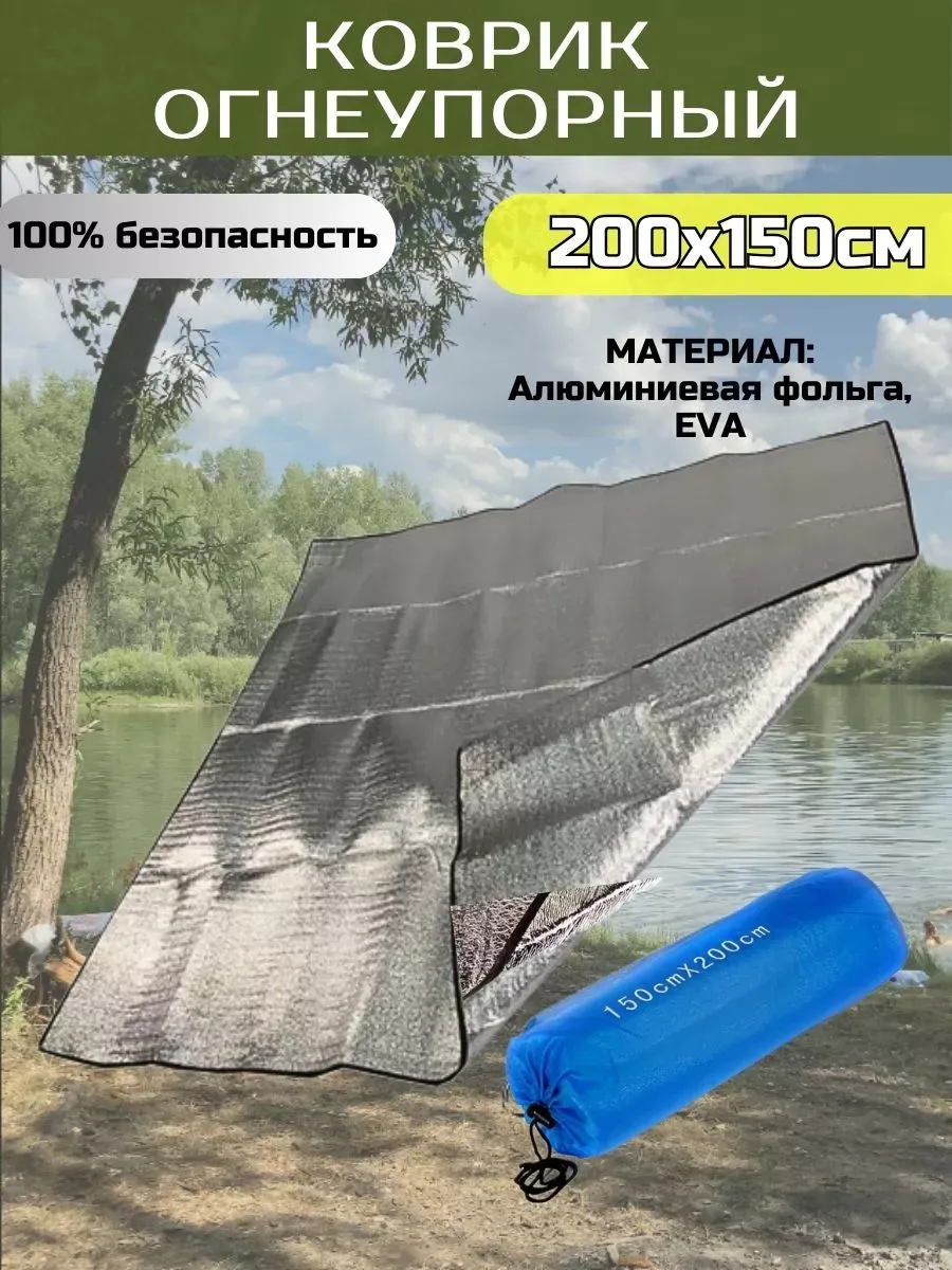 Теплоизоляционный коврик для кемпинга в палатку, 200x150см