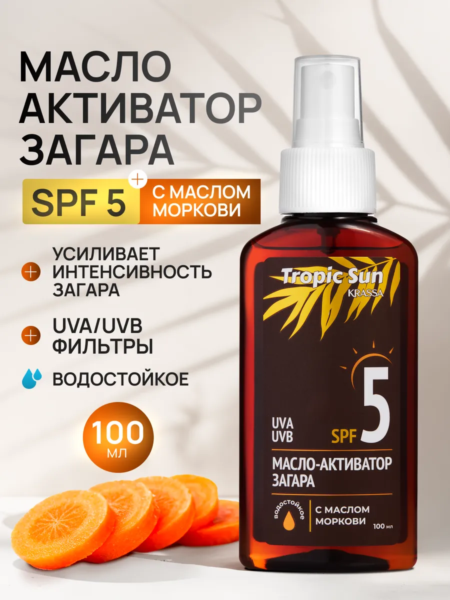 TROPIC SUN Масло-активатор загара SPF 5, 100 мл