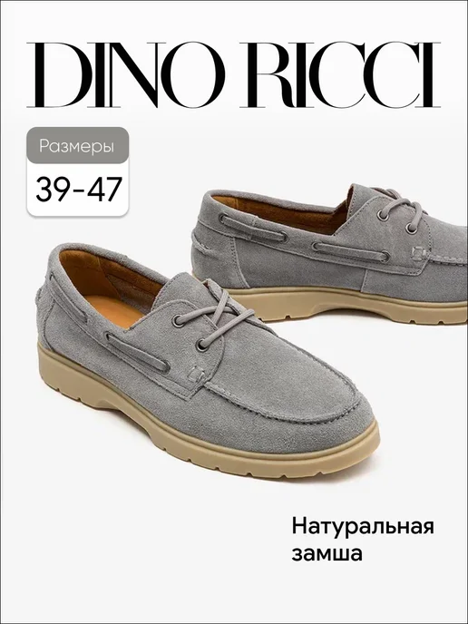 Топсайдеры из натуральной замши