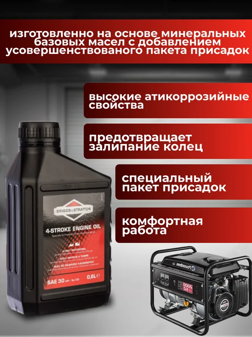 Briggs Stratton Масло для мотоблока 4 т SAE-30 600мл, 600 мл, фото 3