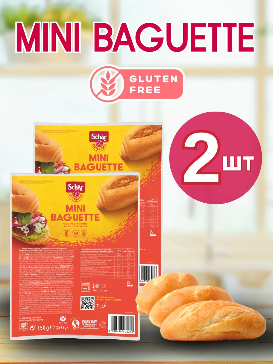 Мини-багеты, 150 г (2 шт)