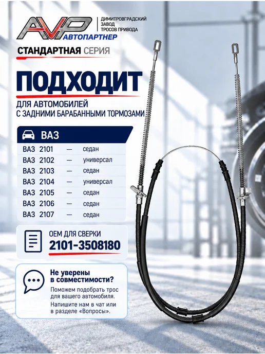 AVP Автопартнер Комплект тросов ручника для Калина, Гранта, вариант, фото 2