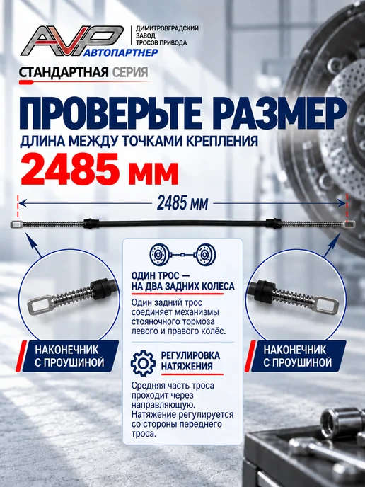 AVP Автопартнер Комплект тросов ручника для Калина, Гранта, вариант, фото 3