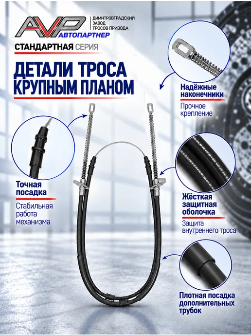 AVP Автопартнер Комплект тросов ручника для Калина, Гранта, вариант, фото 4