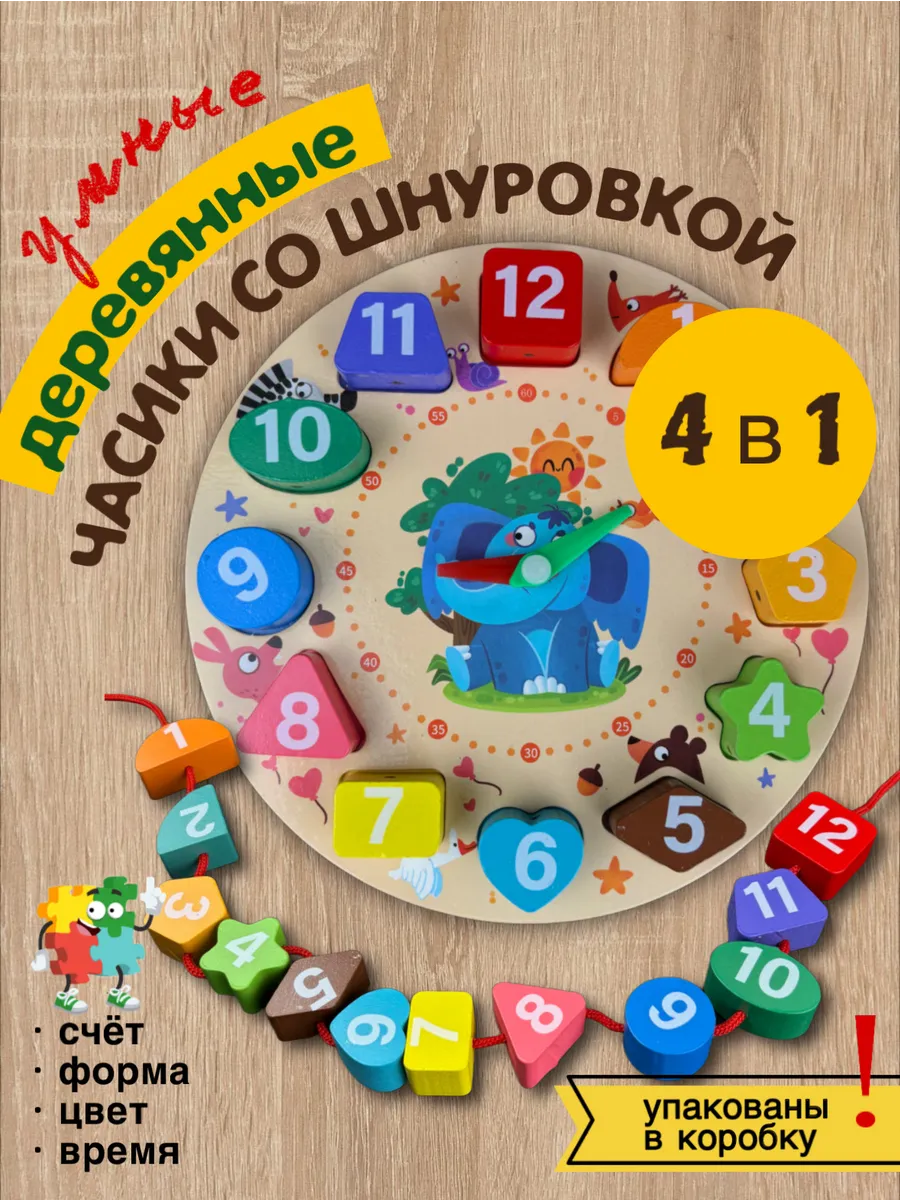 Часы развивающие детские деревянные шнуровка сортер 4 в 1