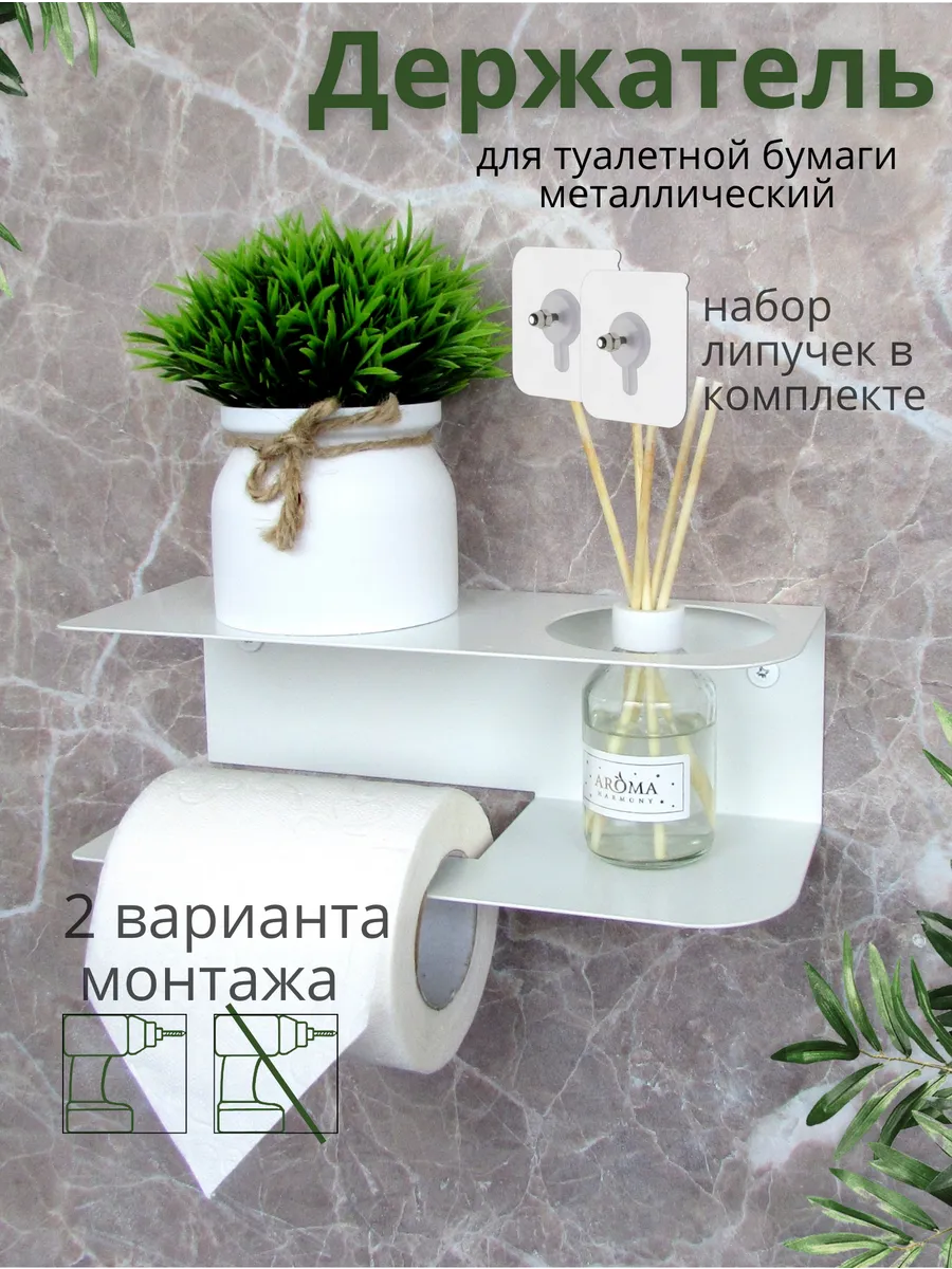Держатель для туалетной бумаги настенный без сверления