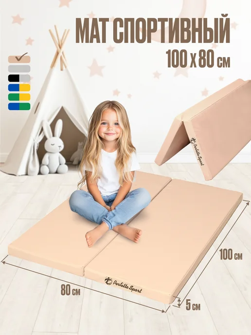 Perfetto Sport Мат спортивный 100 х 80 х 5 (№21) светло-серый складной, бежевый, фото 6