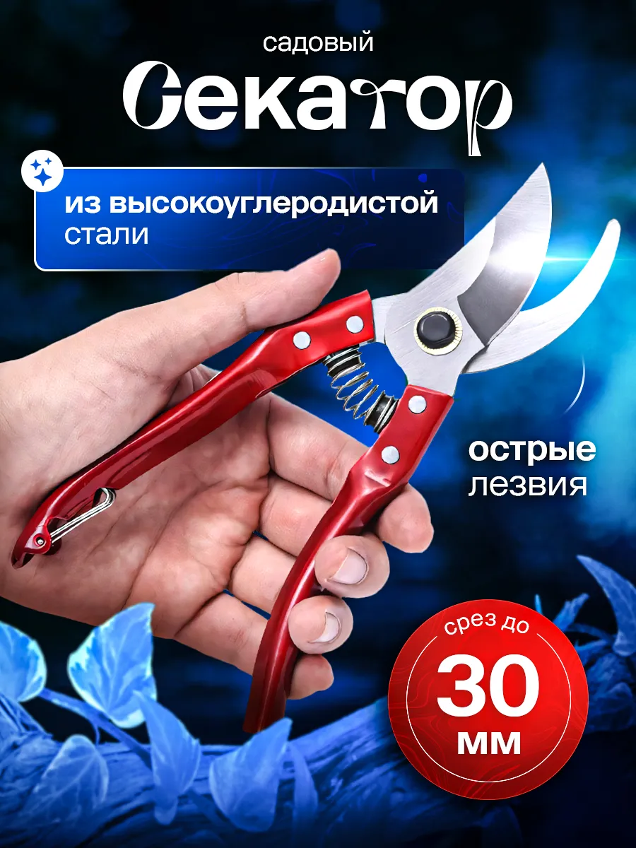 Секатор садовой для цветов, кустов и деревьев