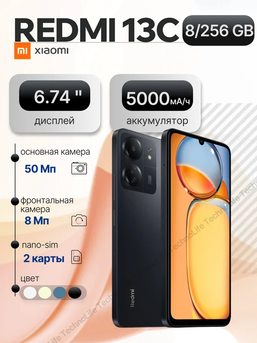 Смартфон Xiaomi Redmi 13C 7/256 ГБ, черный
