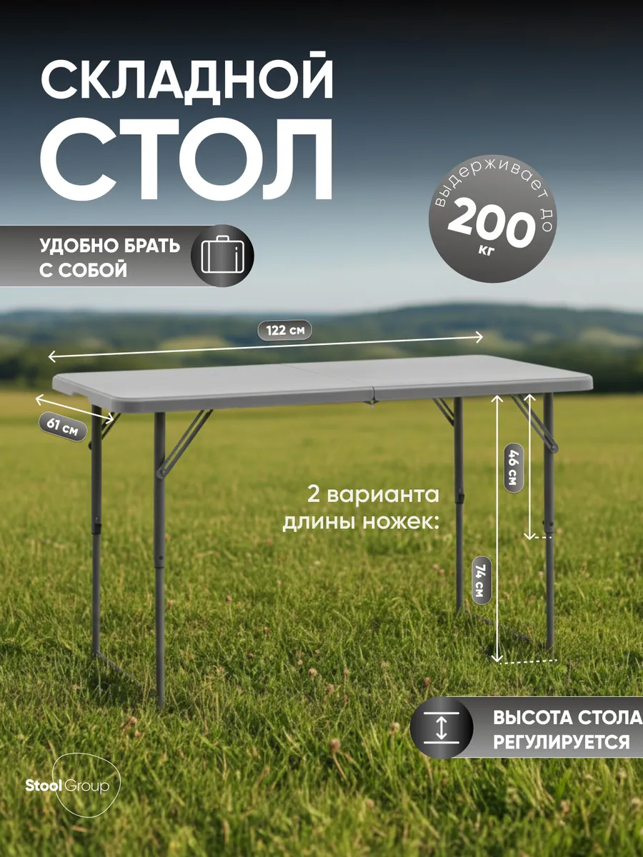 Пластиковый стол складной для банкетов и дачи Кейт