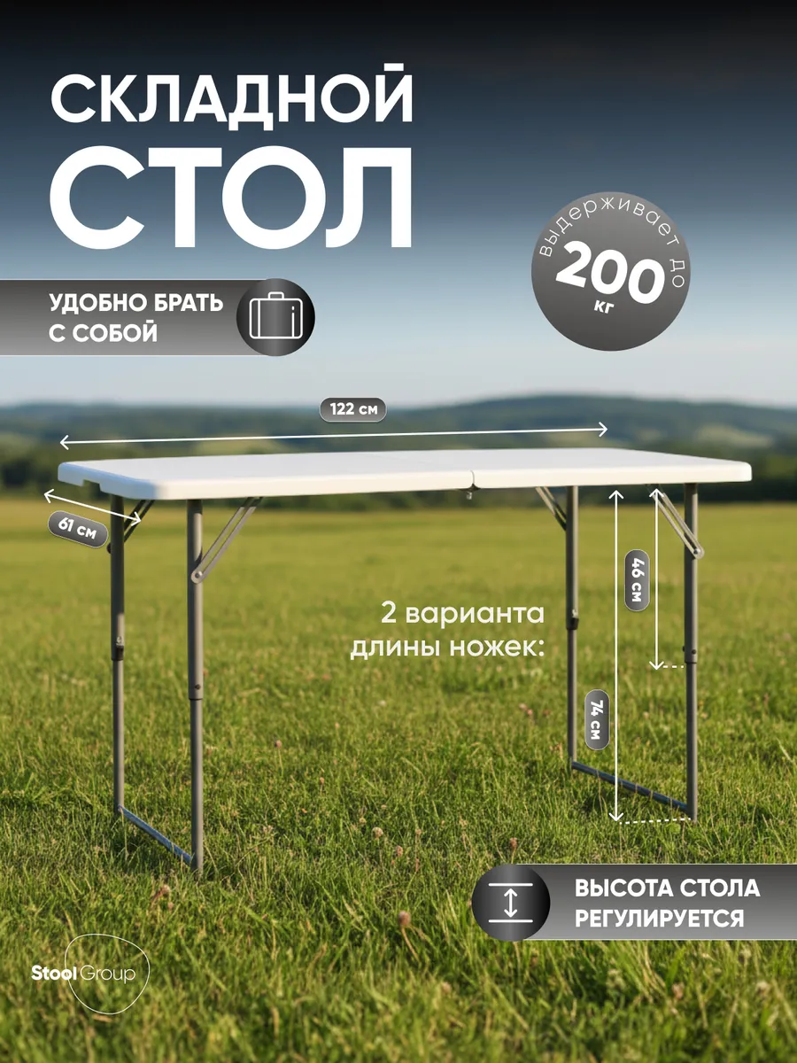 Пластиковый стол складной регулировка высоты Кейт