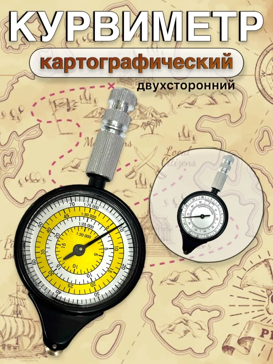 Курвиметр для карт военный механический