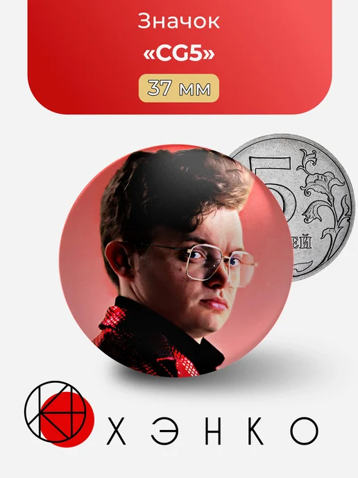 CG5 значок