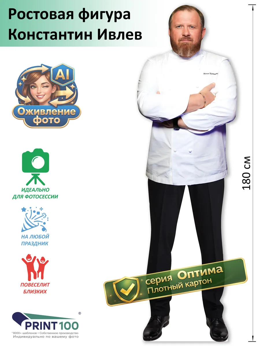 Константин Ивлев Ростовая фигура 2