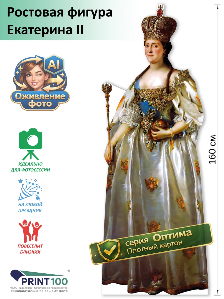 Екатерина II Ростовая фигура