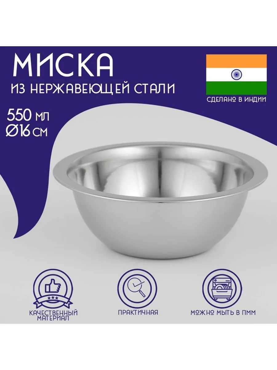 Миска глубокая из нержавеющей стали Доляна "Индия"