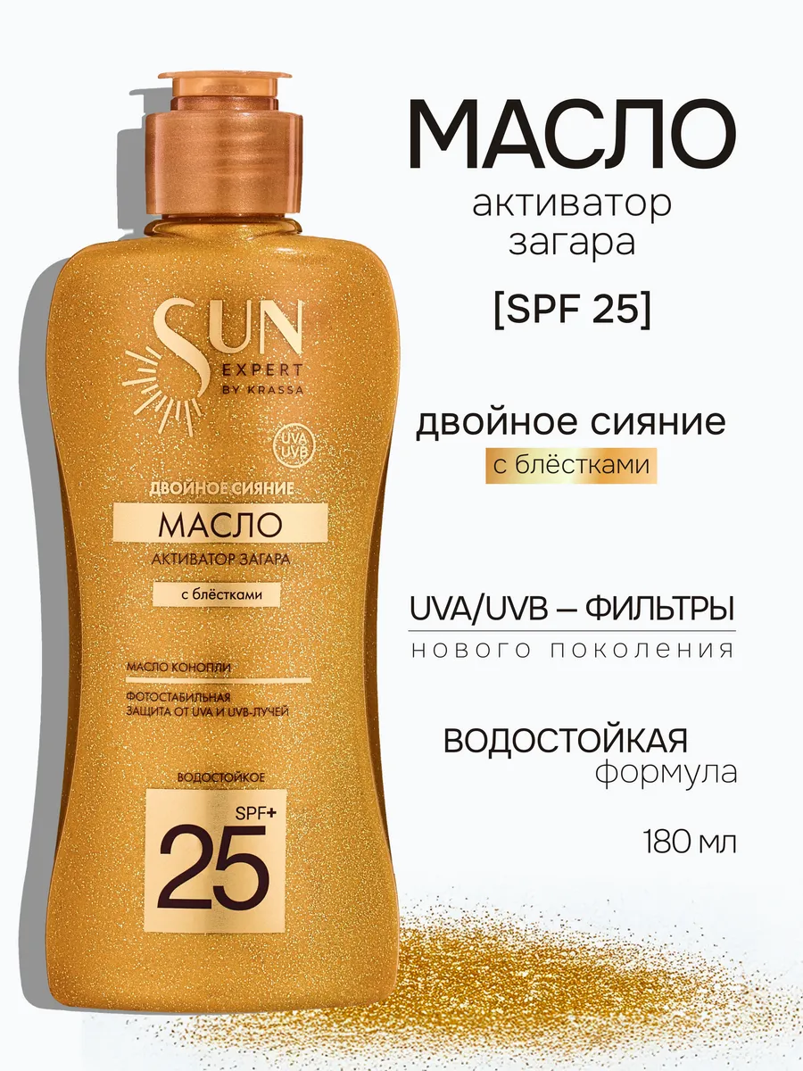 Масло - активатор загара SPF25 с блестками "Двойное сияние"