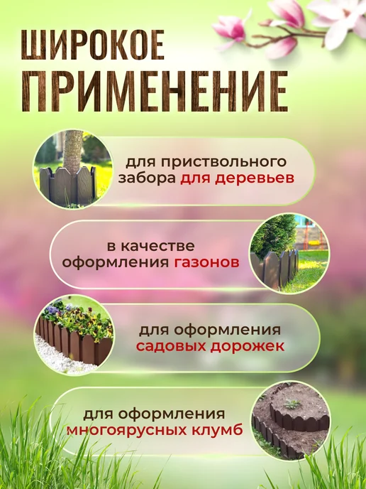 СЕМЬ СЕЗОНОВ Садовый заборчик для цветов, бордюр для клумбы 6м, вариант, фото 4