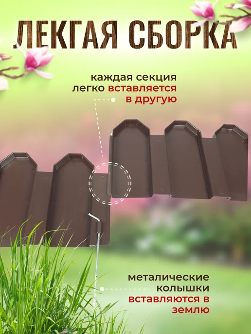 СЕМЬ СЕЗОНОВ Садовый заборчик для цветов, бордюр для клумбы 6м, вариант, фото 5