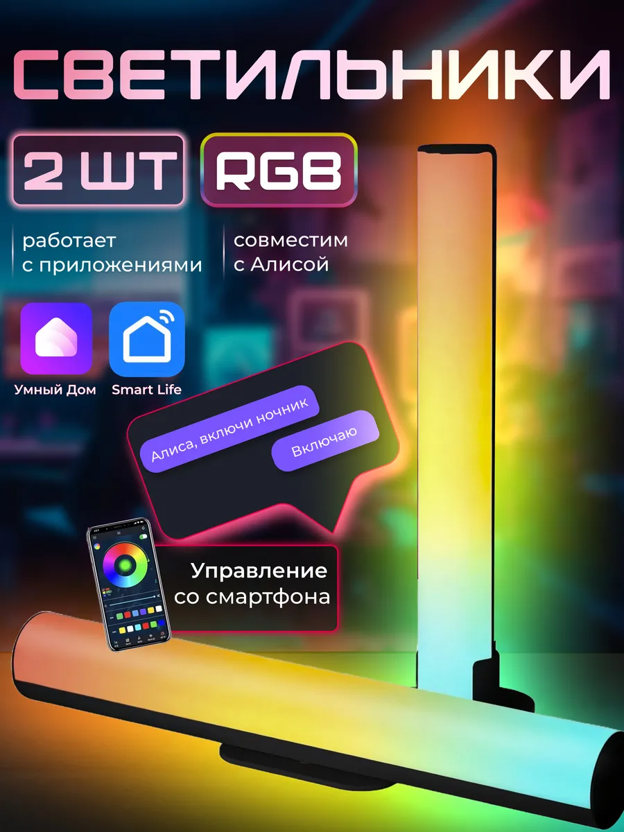 Подсветка RGB с Алисой умный светодиодный ночник