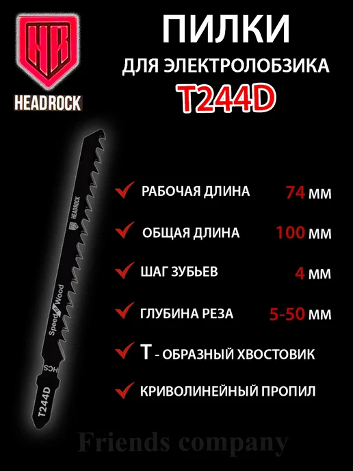 HEADROCK Набор пилок для электролобзика по дереву 5 штук Т244D, черный, фото 2
