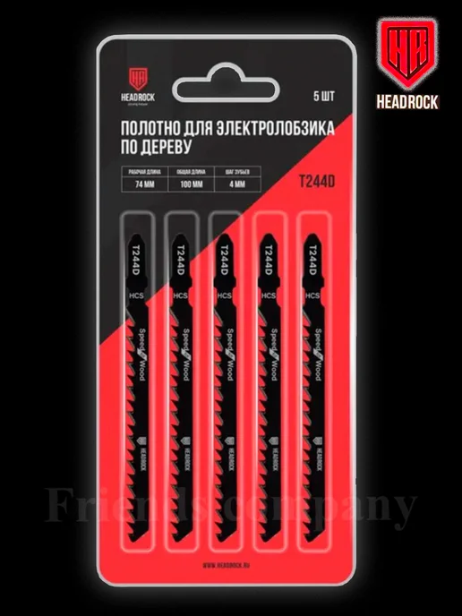 HEADROCK Набор пилок для электролобзика по дереву 5 штук Т244D, черный, фото 4