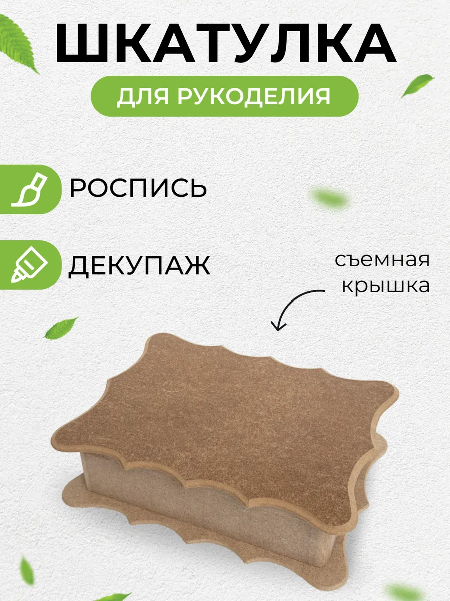 Шкатулка фигурная для творчества 25х19 см