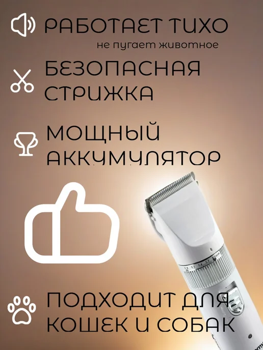 Машинка для стрижки собак и кошек, белый, фото 2