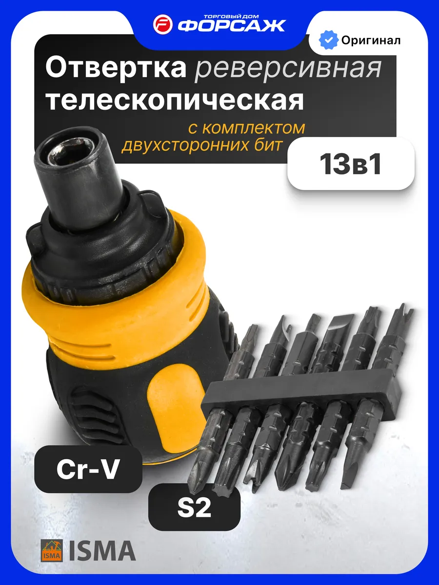 Отвертка двухсторонняя реверсивная с насадками